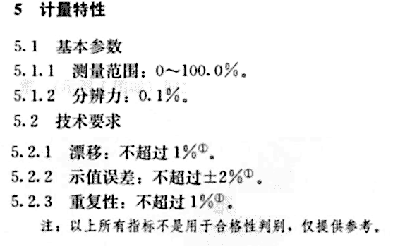 《JJG 1225-2009 汽车用透光率计校准规范》 计量特性