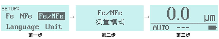 涂层测厚仪测量模式设置步骤