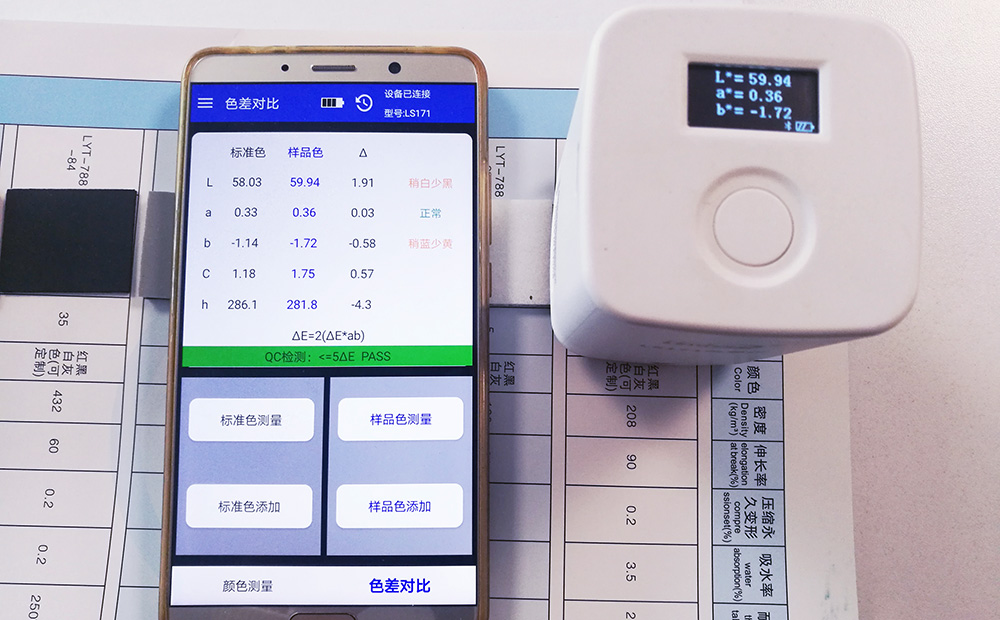 用LS171测量灰色发泡硅胶