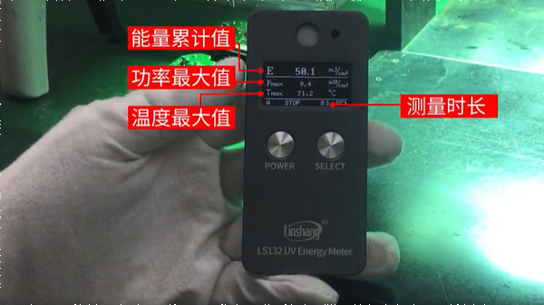 LS132测试紫外固化光源的测试数据