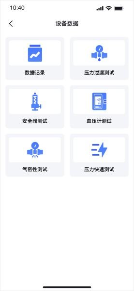康斯特Link 移动端APP 图11