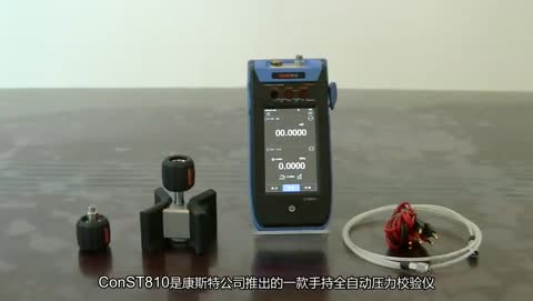 ConST810手持全自动压力校验仪 产品视频（1）