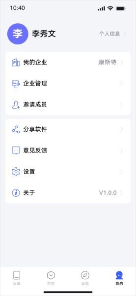康斯特Link 移动端APP 图15