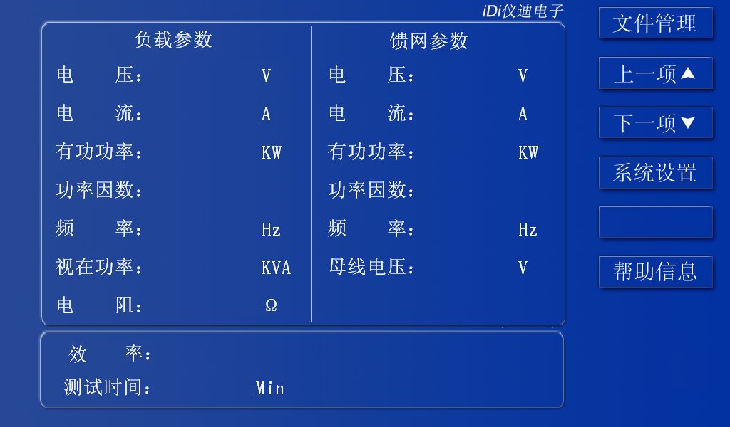 能馈型交流电子负载