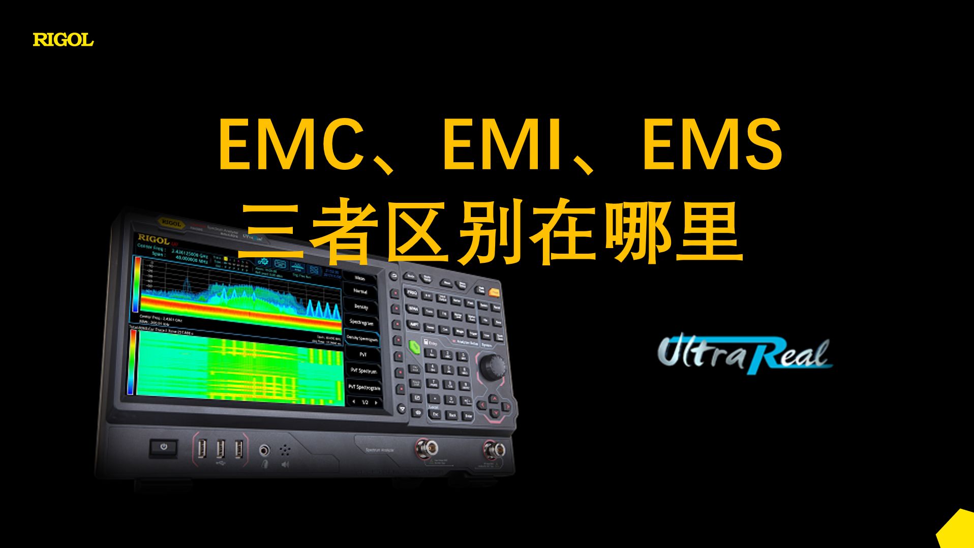 【应用】EMC、EMI、EMS三者区别 | EMI预测试需求及普源EMI预测试方案