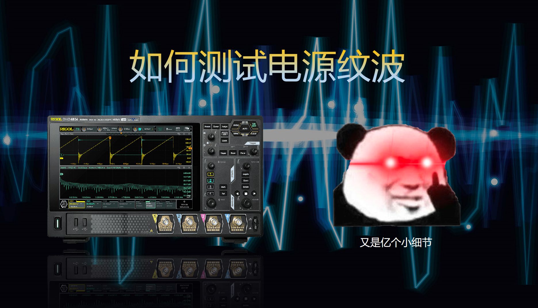【RIGOL实验室】纹波到底是什么？为什么测纹波？又怎么测纹波呢？
