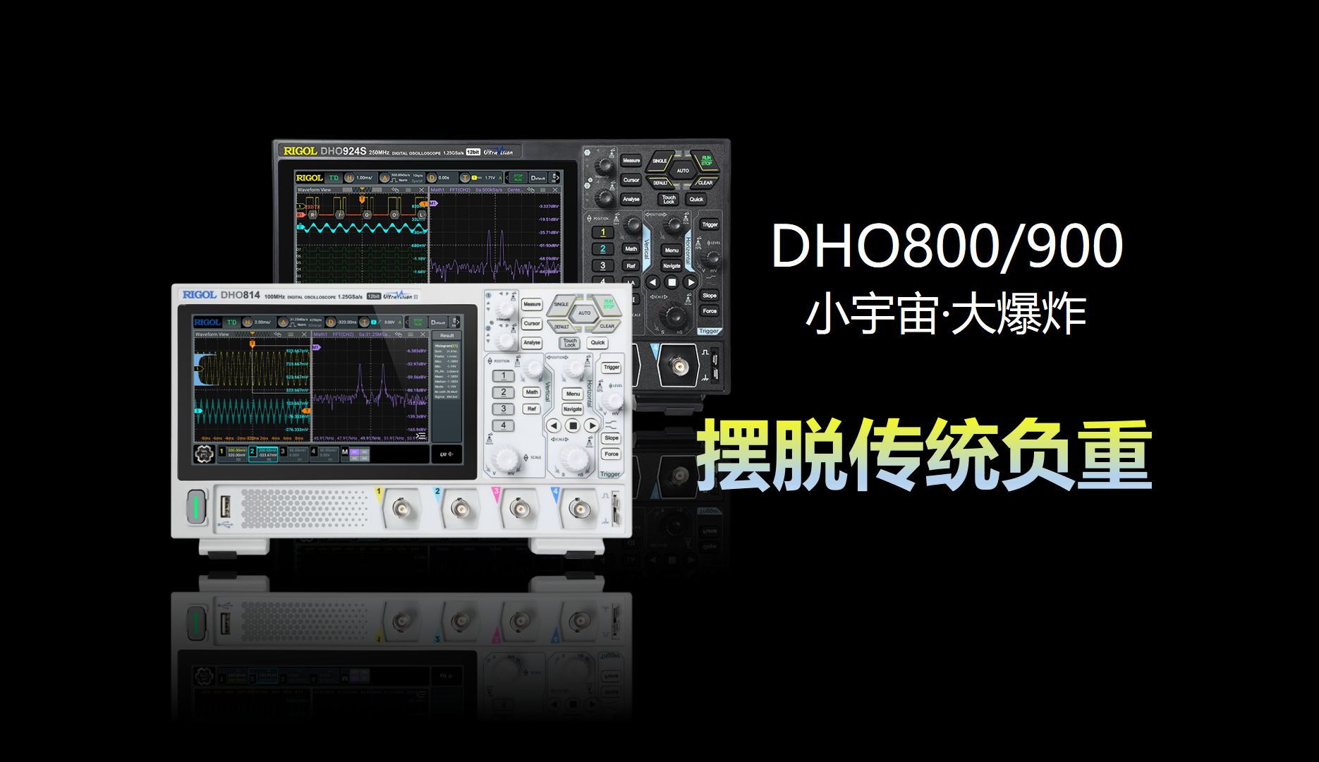 【产品】普源DHO800/900超便携示波器，摆脱传统负重！