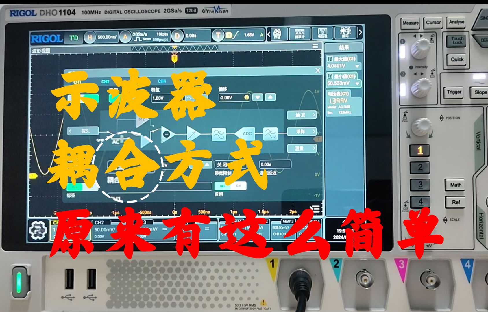 【RIGOL实验室】都知道示波器要调耦合，那你知道调哪个耦合嘛？