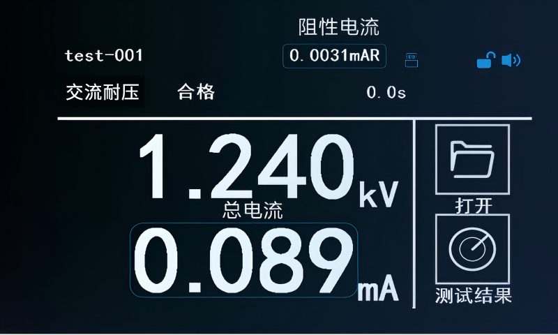 交流耐压真实电流