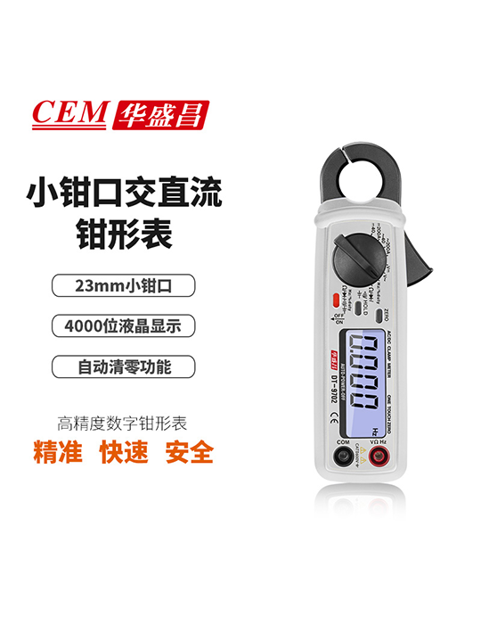 DT-9702小钳口交直流钳形表