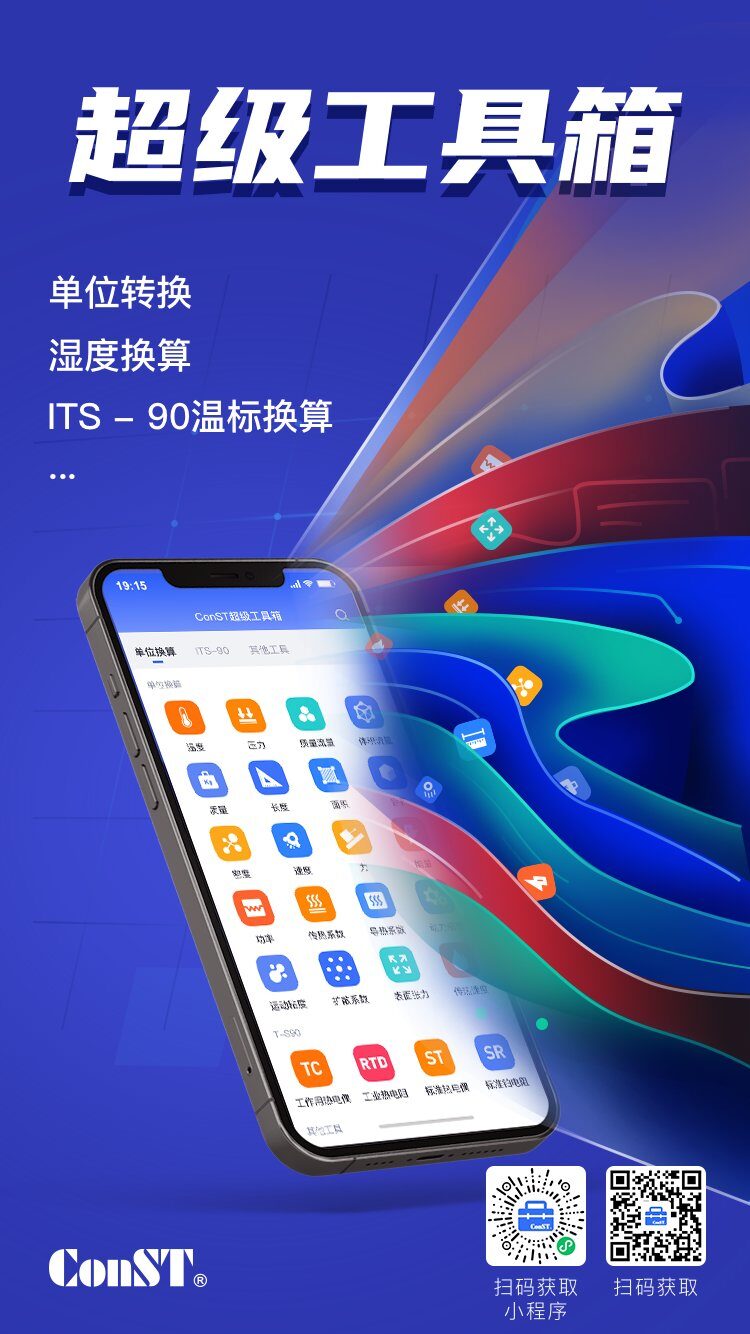 ConST超级工具箱