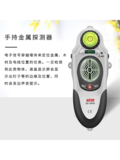 LA-1010三合一木材/金属/交流电压探测仪 图4