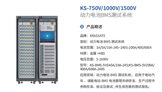 动力电池BMS测试系统