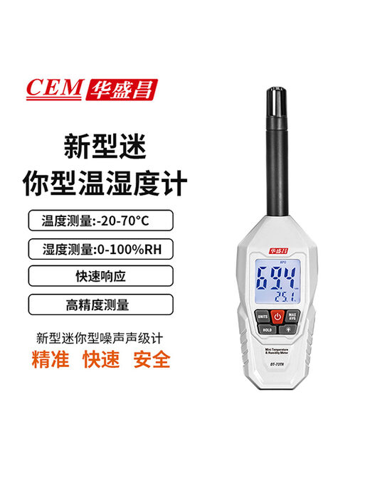 DT-73TH新型迷你型环境测试仪