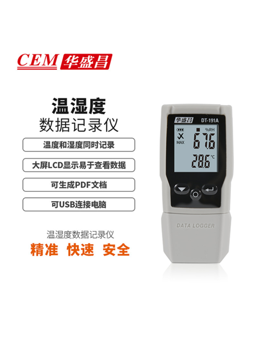 DT-191A温湿度数据记录仪