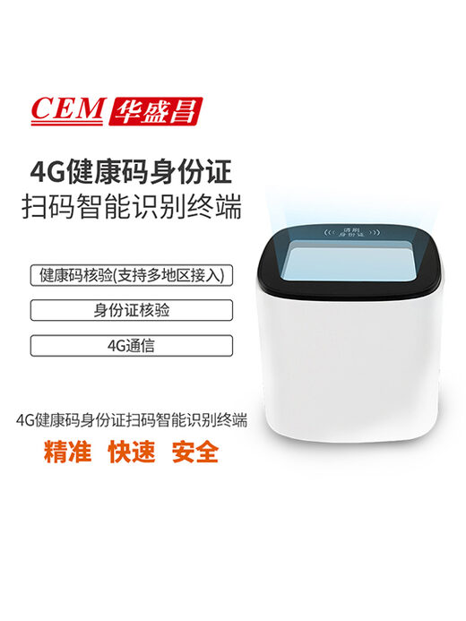 AI-312健康码身份证智能识别终端