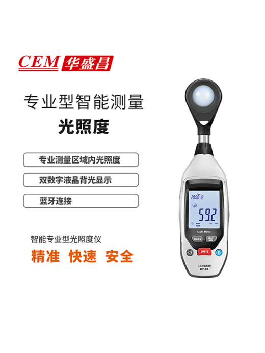 DT-92迷你型智能光照度仪