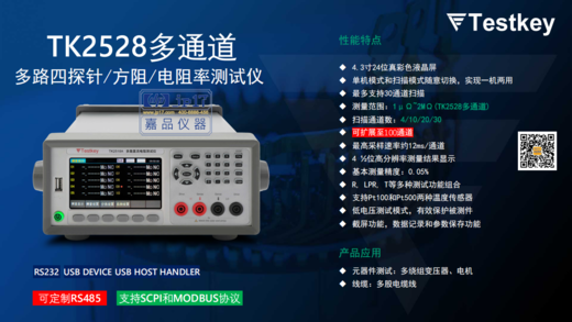 多通道四探针测试仪
