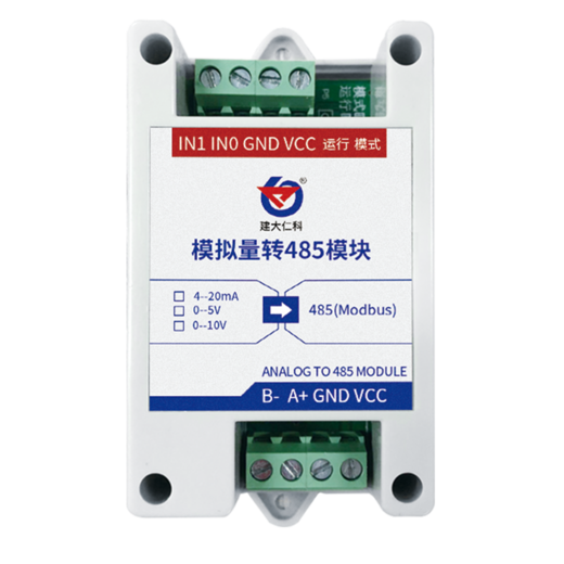 模拟量转485模块（2路）