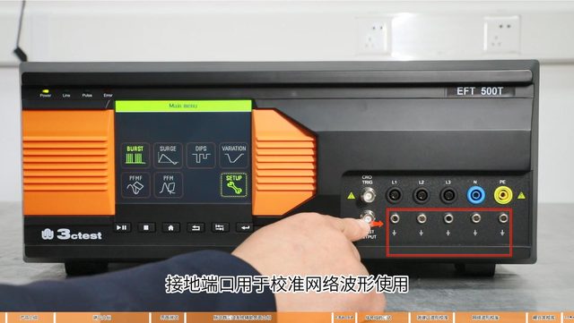 电快速瞬变脉冲群模拟器EFT500x系列操作视频