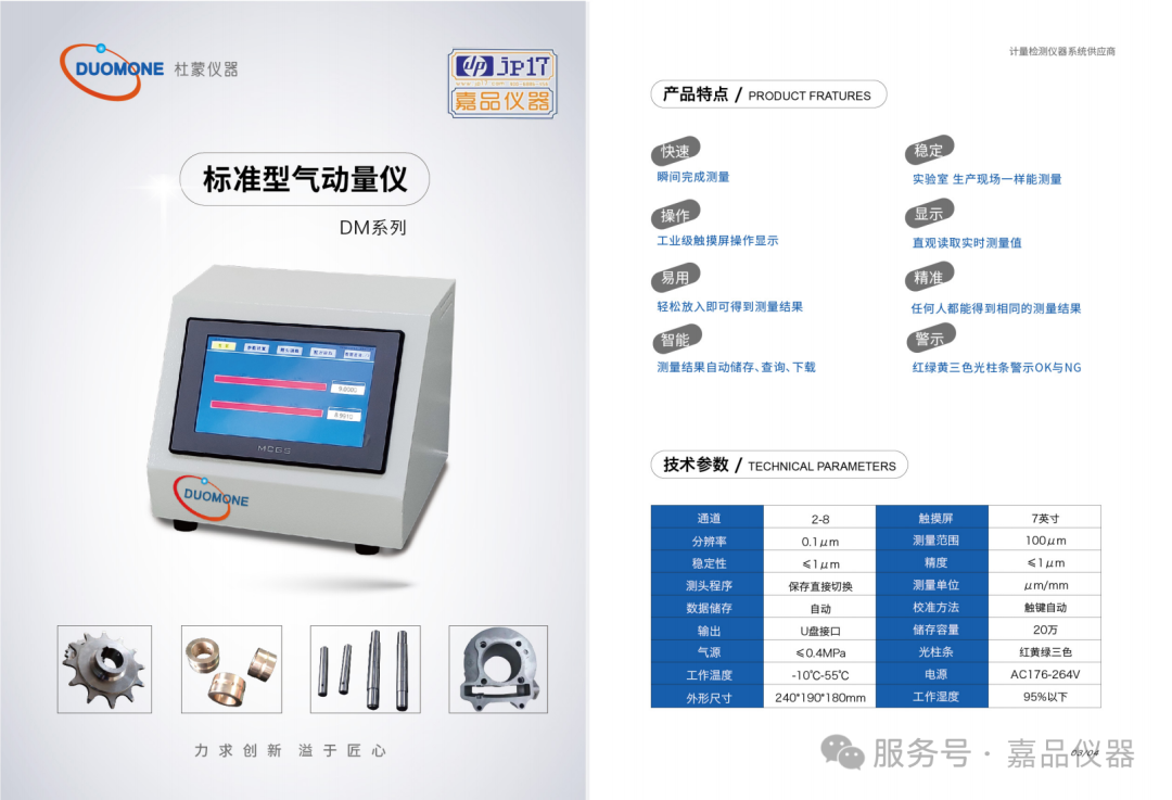 杜蒙 × 嘉品仪器｜气动量仪 / 电感量仪全系列选型推荐攻略