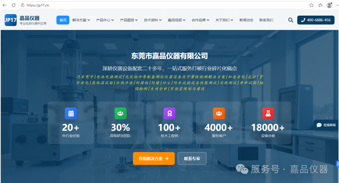 嘉品仪器新版站点开通先睹为快快来体验吧